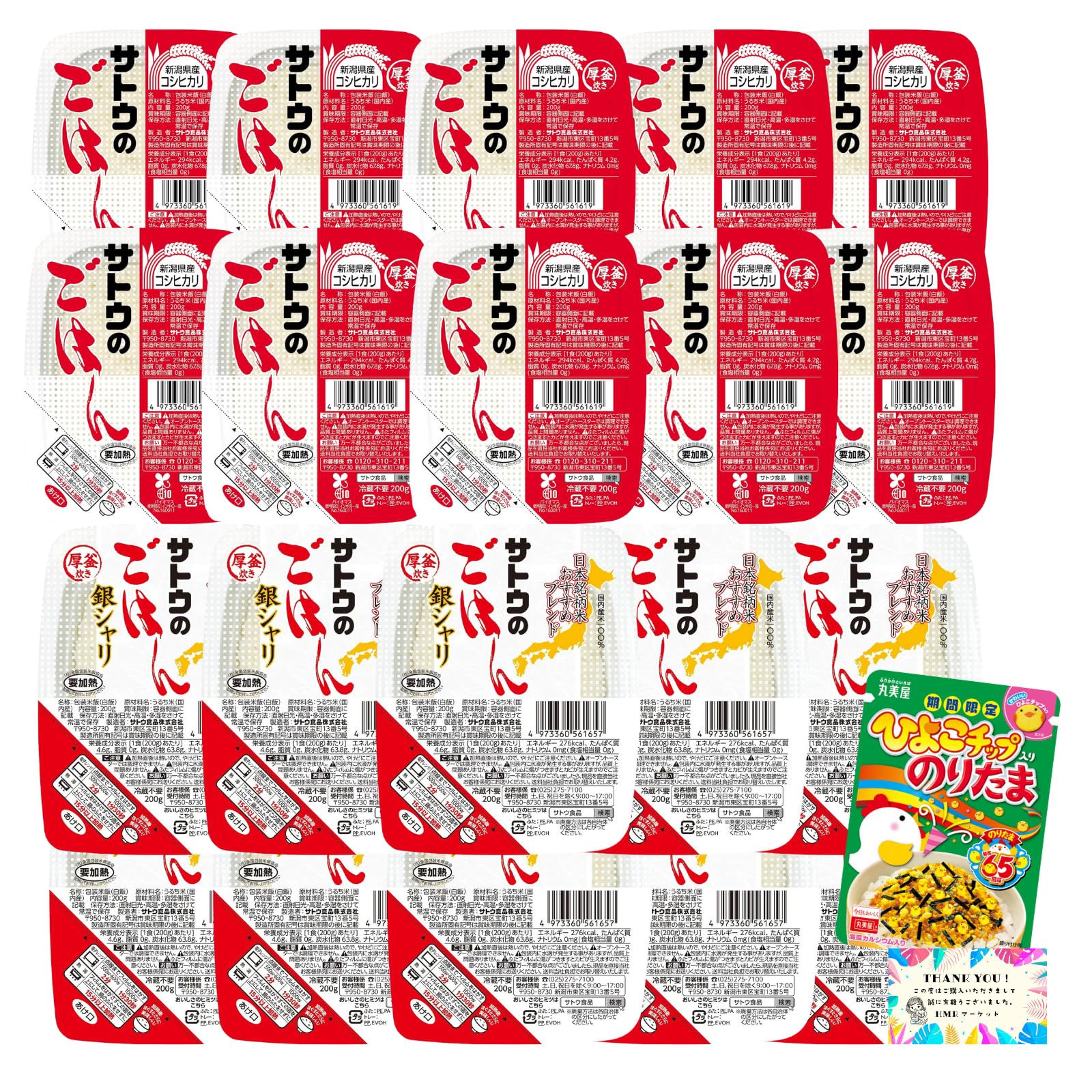 Amazon | サトウのごはん 新潟県産コシヒカリ + 銀シャリ 200g X 各10